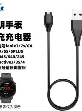 适用手表充电线935/245/945/Fenix5X/fenix6/6xpro手表数据线定制