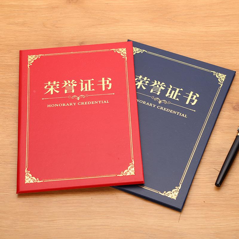 录取通知书A4荣誉证书结业聘书毕业获奖证书封面皮外壳打印内芯定制
