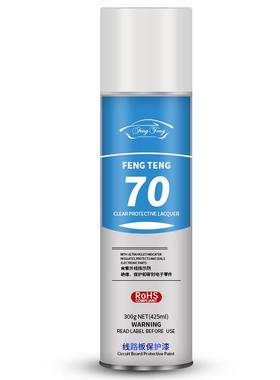 70电子电路主板pcb线路板绝缘漆自喷漆快干防潮漆绝缘三防漆透明