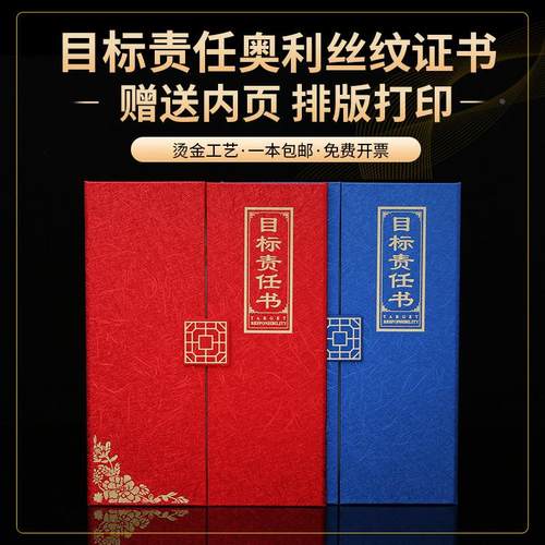 三折目标责任书军令状定制责任状保证任务书承诺书共建协议业绩销定制