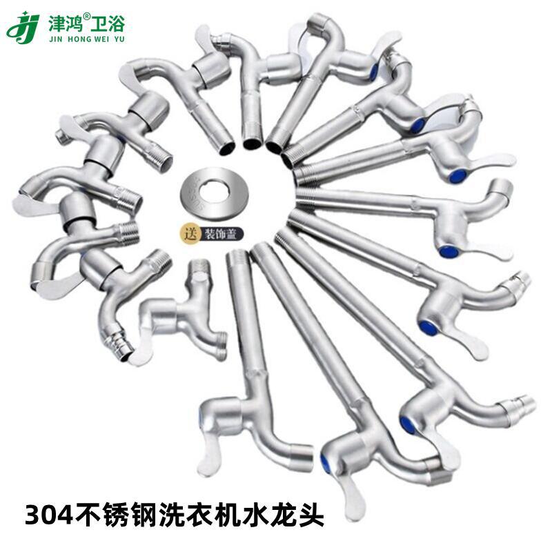 现代简约不锈钢洗衣机水龙头4分t型拉丝拖把池专用陶瓷片阀芯