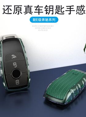 适用钥匙套E200L E300L C260L 00L汽车钥匙包碳纤TPU