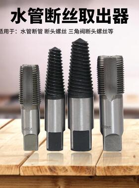水龙头断丝断头取出器 4分6分水管反牙螺纹修复丝锥 组合五金工具