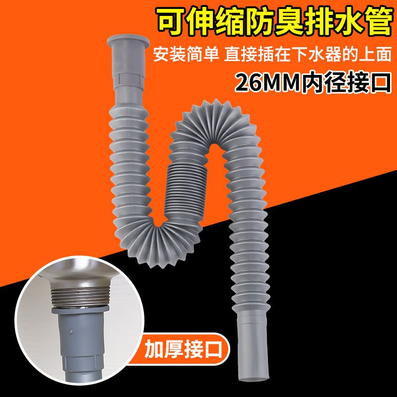 卫浴配件下水管加长面盆厨房卫生间地漏防臭可伸缩塑料下水软管