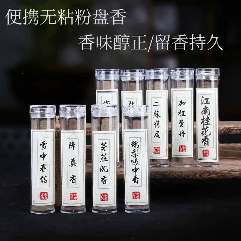 48片无粘粉小祥云盘香鹅梨帐中香老山檀香龙涎香降真香芽庄沉香