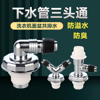 洗衣机地漏接头下水管三通手盆排水管连接器二合一防臭防溢水专用
