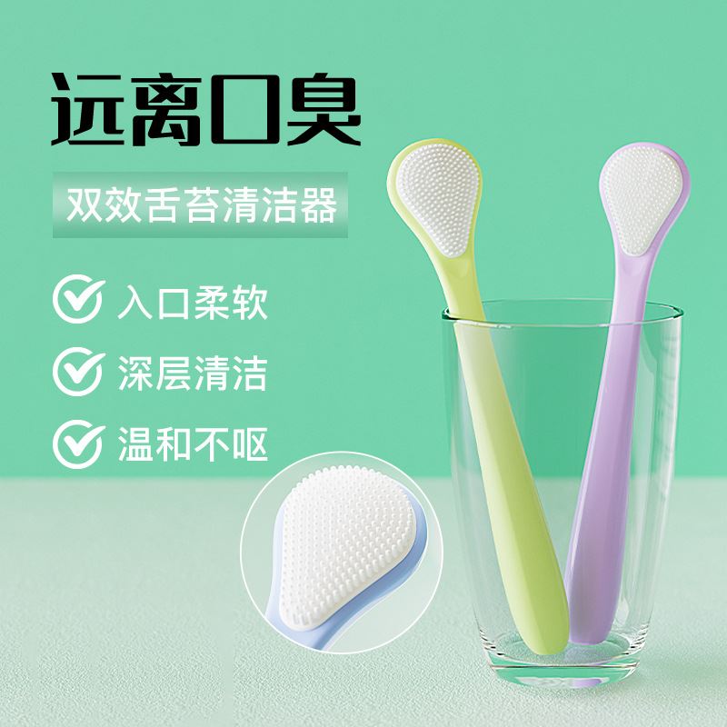 【严选】舌苔清洁器成人刮舌器去口臭双面刮软胶口腔独立装贴牌