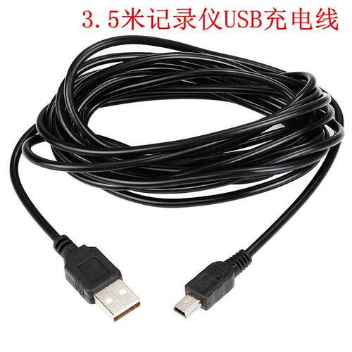 2芯全铜行车记录仪电源线USB弯头V3直头接口供电 3.5米充电线定制