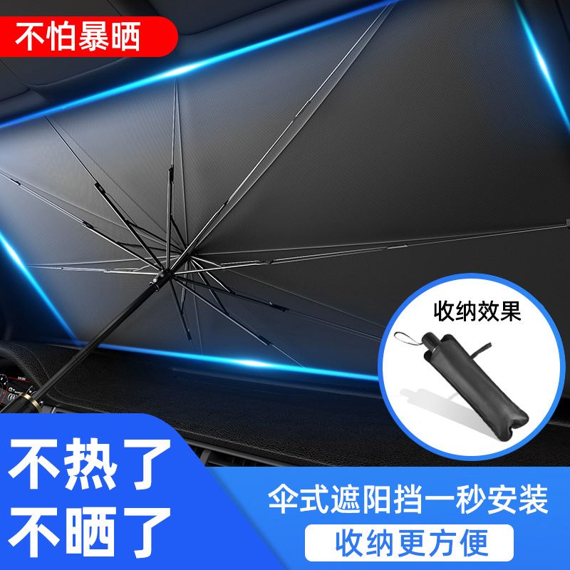 汽车用防晒隔热遮阳挡遮阳挡伞式遮光罩前挡风玻璃罩折叠档隔热罩