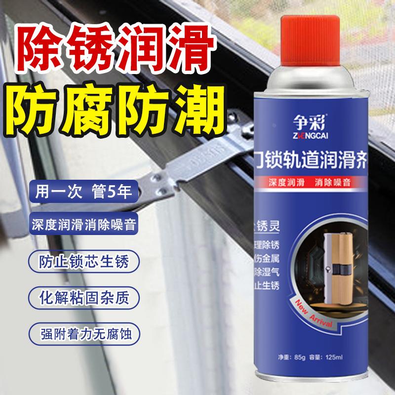 争彩门锁润滑油锁芯钥匙孔润滑除锈门轴合页异响轨道轴承防锈喷剂