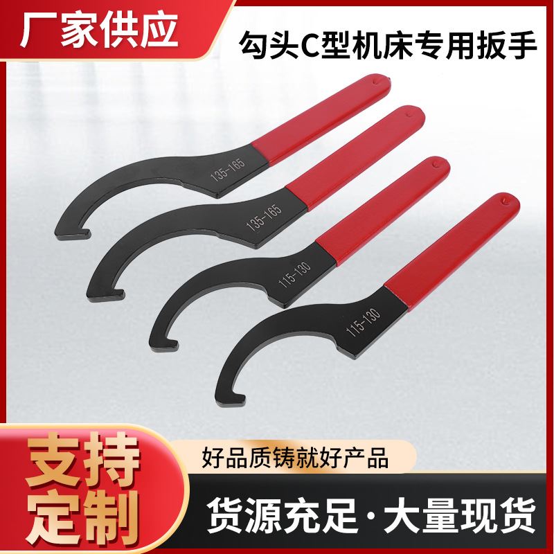 勾头C型机床专用扳手 APU机械勾头扳手APU13-APU16型月牙扳手