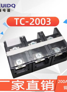 直供(TC-2003)(200A 3P)固定式大电流接线端子阻燃胶木接线排