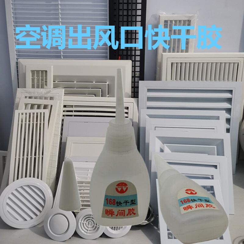 出风口强力胶3秒瞬间粘接剂木材填充门窗广告喷绘布专用快干胶水