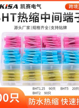 BHT0.5/1.25/2/5热缩连接管电线 中间接头冷压端子接线对接器