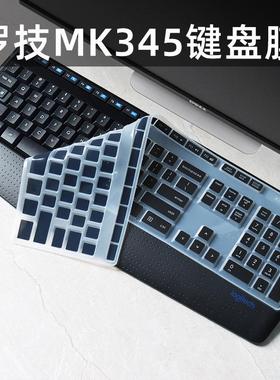 适用罗技mk345无线键盘保护膜K345台式凹凸键盘防尘罩硅胶垫防水