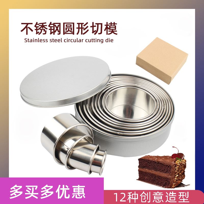 不锈钢圆形蛋糕模具卷边慕斯圈翻糖甜甜圈12件套饼干模具