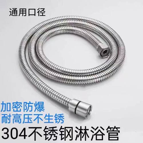 不锈钢淋浴花洒管热水器配件冷热通用加长冲凉连接花洒头管子