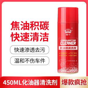 化油器清洗剂喷油嘴积碳强力节气门清洁剂摩托车汽车用积炭润滑定