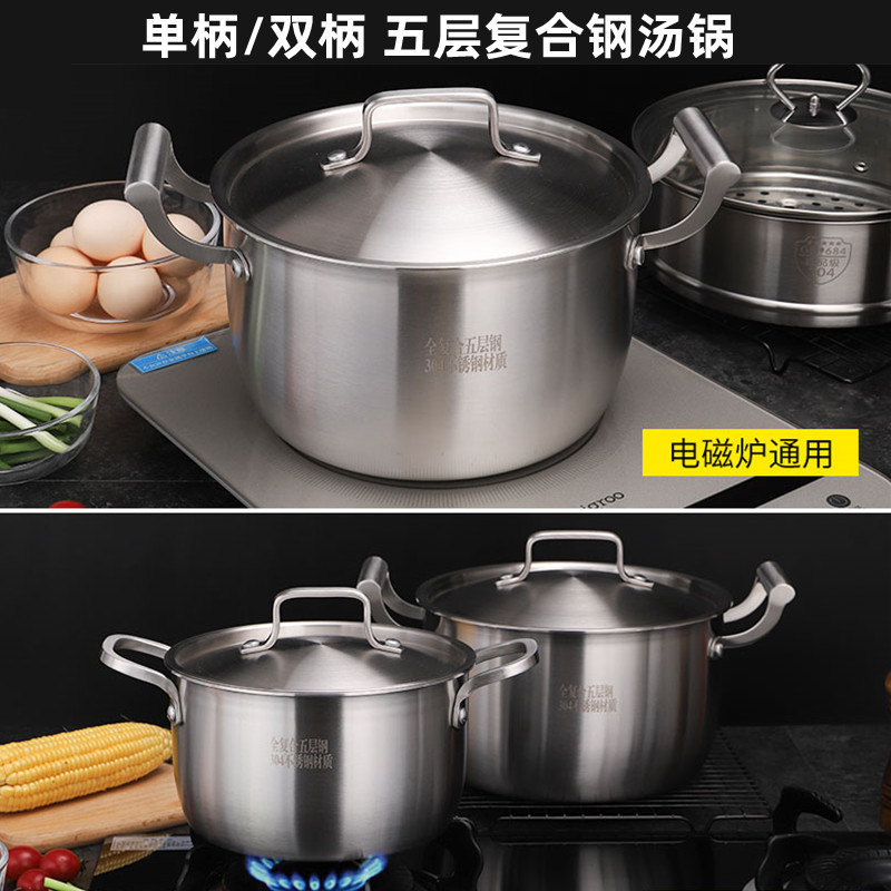 五层复合钢不锈钢蒸锅家用汤蒸锅双耳复底汤锅电磁炉适用奶锅