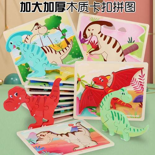 新款儿童3D卡通认知恐龙拼板宝宝益智立体拼图积木玩具