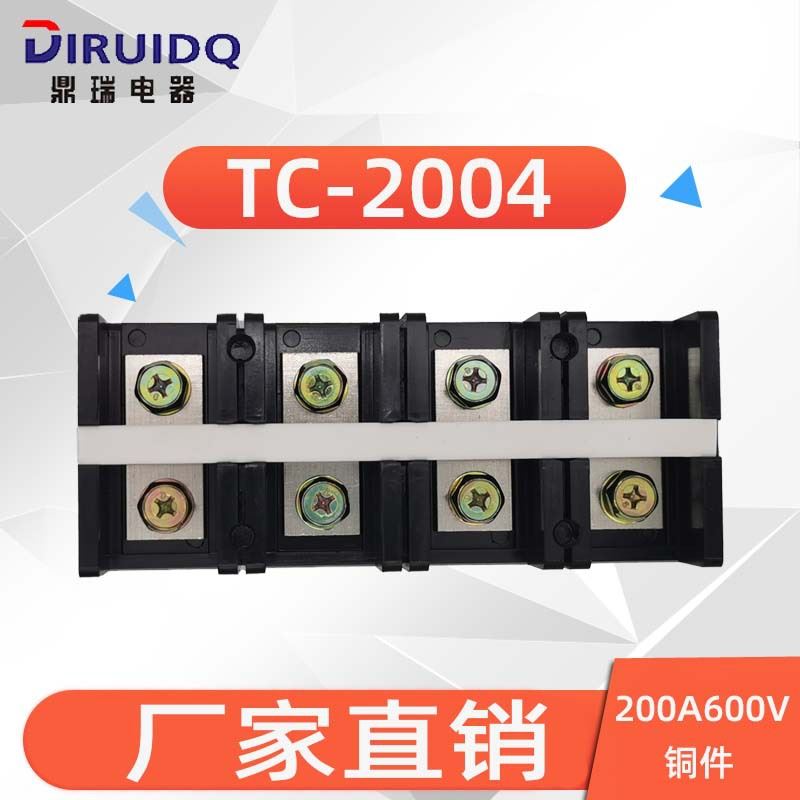 (TC-2004)(200A 4P)固定式大电流接线端子 阻燃 接线排胶木接线柱