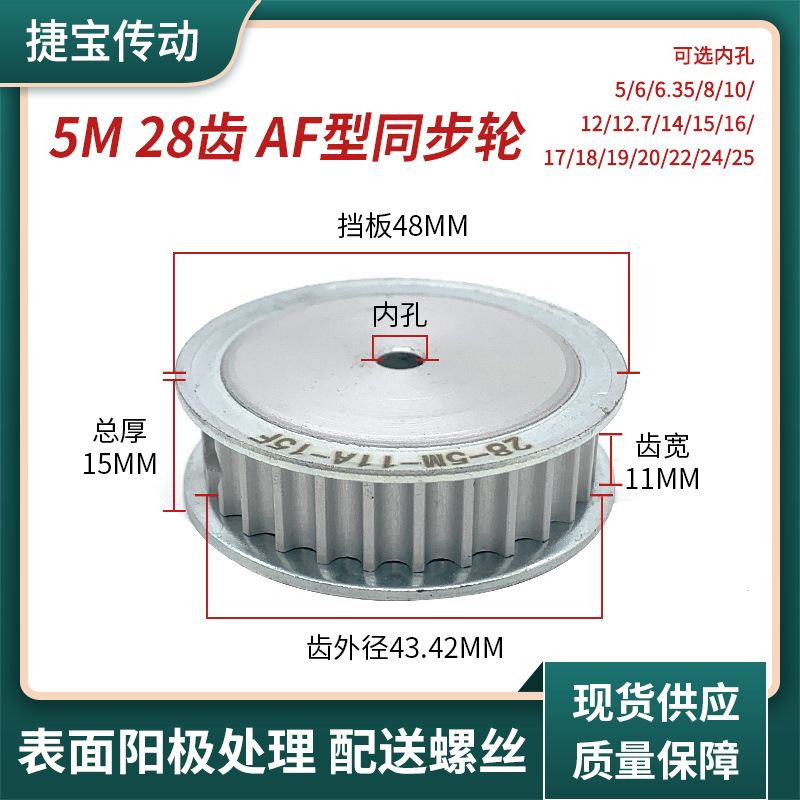 工厂现货供应同步轮5M28齿AF型同步轮 齿宽11/16/21/27工业同步轮