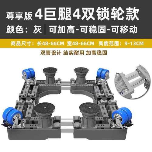 2027款新品洗衣机冰箱移动底座定制
