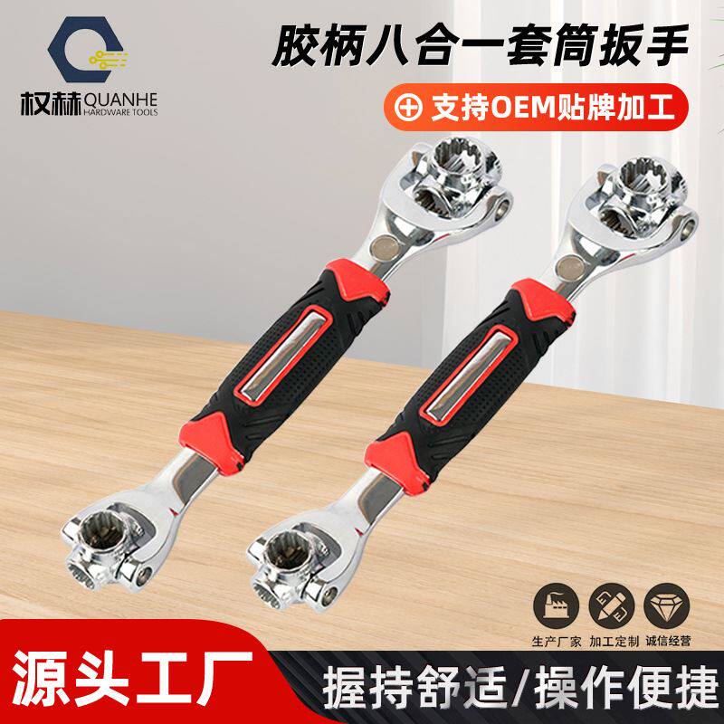 八合一套筒扳手 多功能扳手八合一多用扳手 旋转狗头扳手