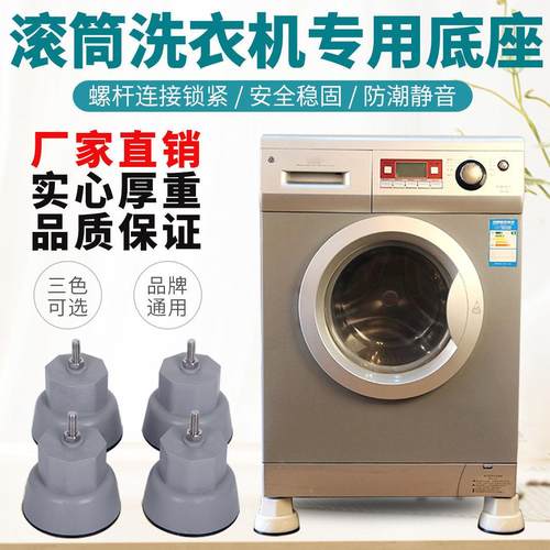 洗衣机底座脚底座加高底座支架托架稳固增高减震定制