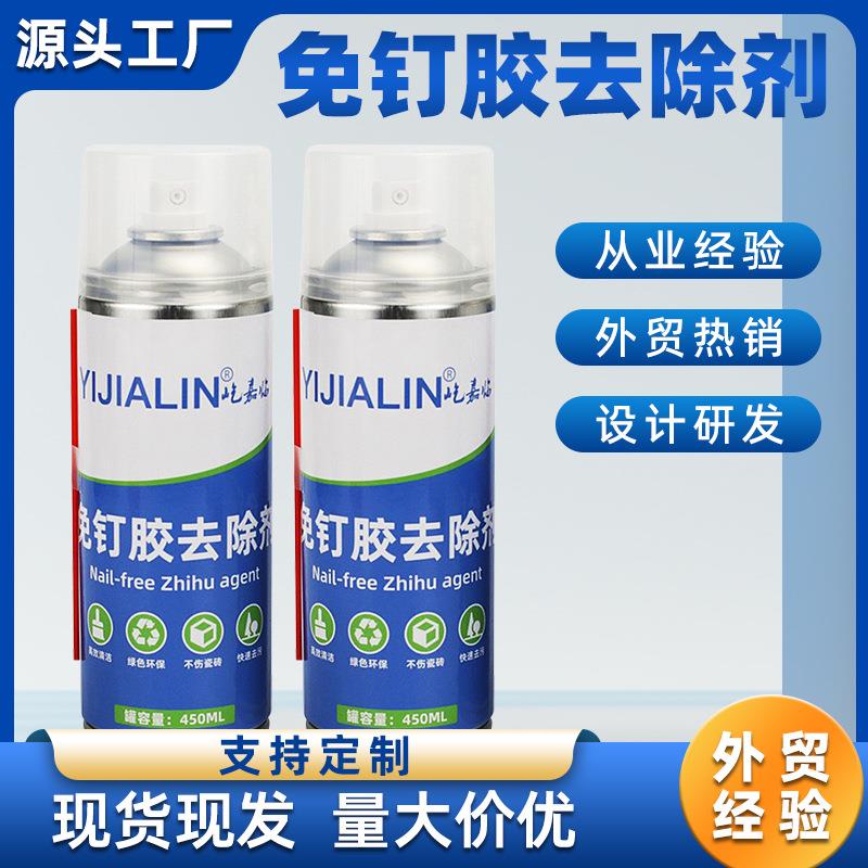 免钉胶去除剂玻璃胶除胶剂发泡胶清洗剂家用瓷砖强力清除去胶神器