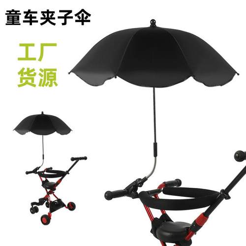 户外婴儿小推车伞遛娃遮阳童车伞可任意弯曲夹具儿童雨伞