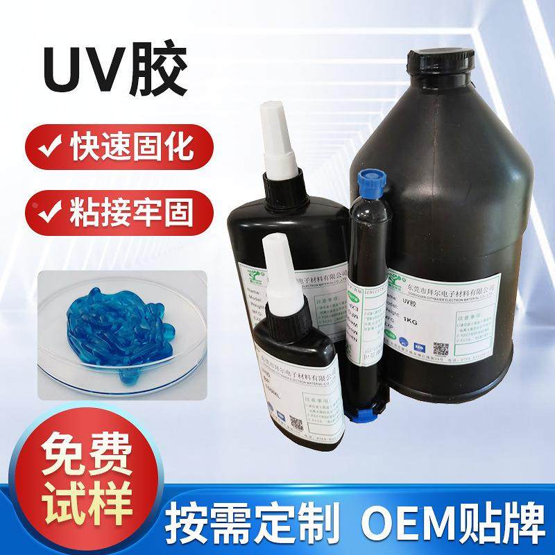 焊点保护无味uv胶电子元件线材焊锡连接器固定绝缘焊接剂胶水定制