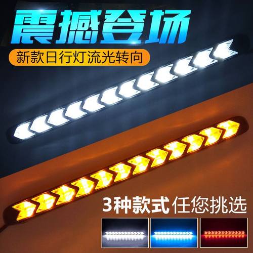 汽车箭头双色led日行灯流光转向灯改装通用日行灯超亮防水led车灯