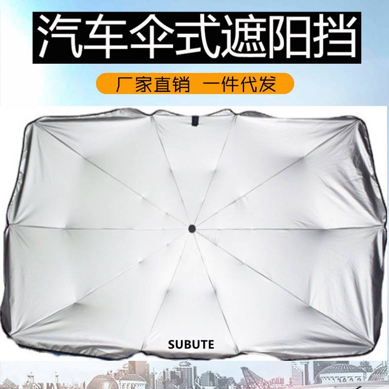款伞车遮车前挡遮伞防晒汽携隔阳热遮阳阳阳便式车挡用遮载新伞