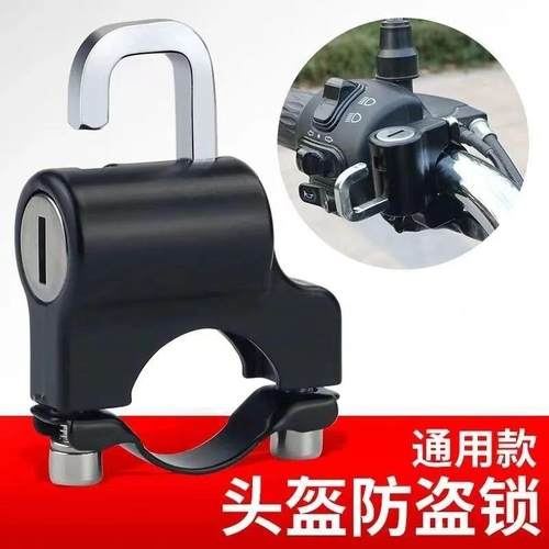 电动车摩托车头盔锁防盗防偷固定安全帽锁挂钩专用锁电瓶车帽子锁