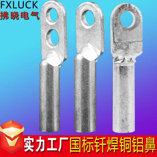新型国网电网电缆终端接头DTLQ钎焊铜铝鼻子铜铝接线端子