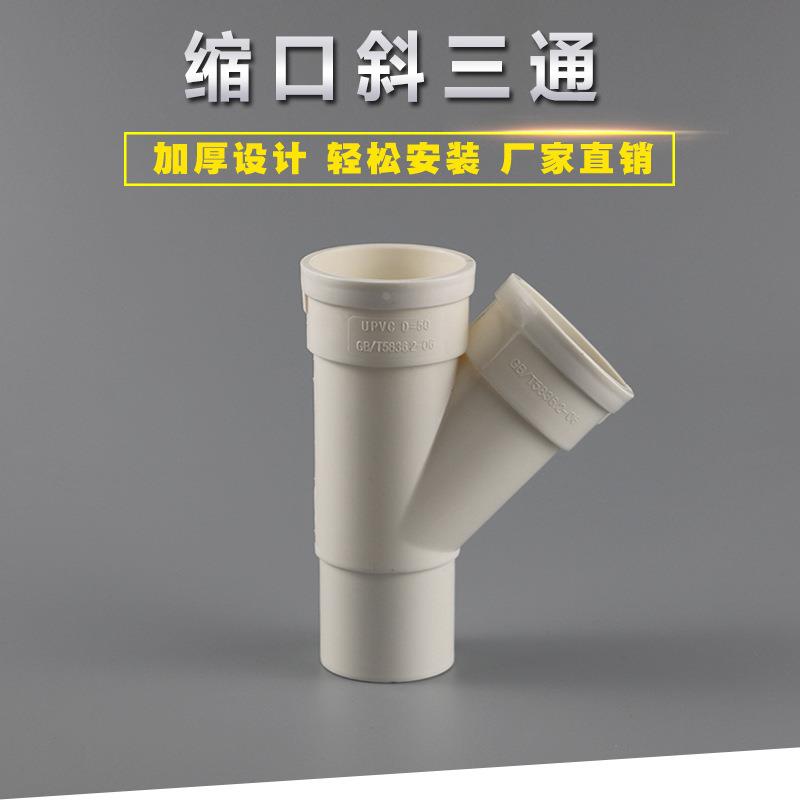 PVC内外插缩口斜三通 内插三通 国标排水缩口三通 50插管内斜三通
