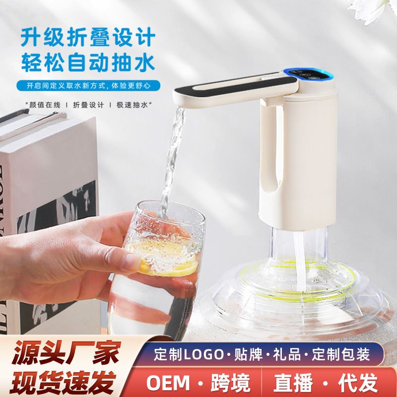 折叠桶装水抽水器智能定量电动抽水器饮水机净矿泉水充电取水器
