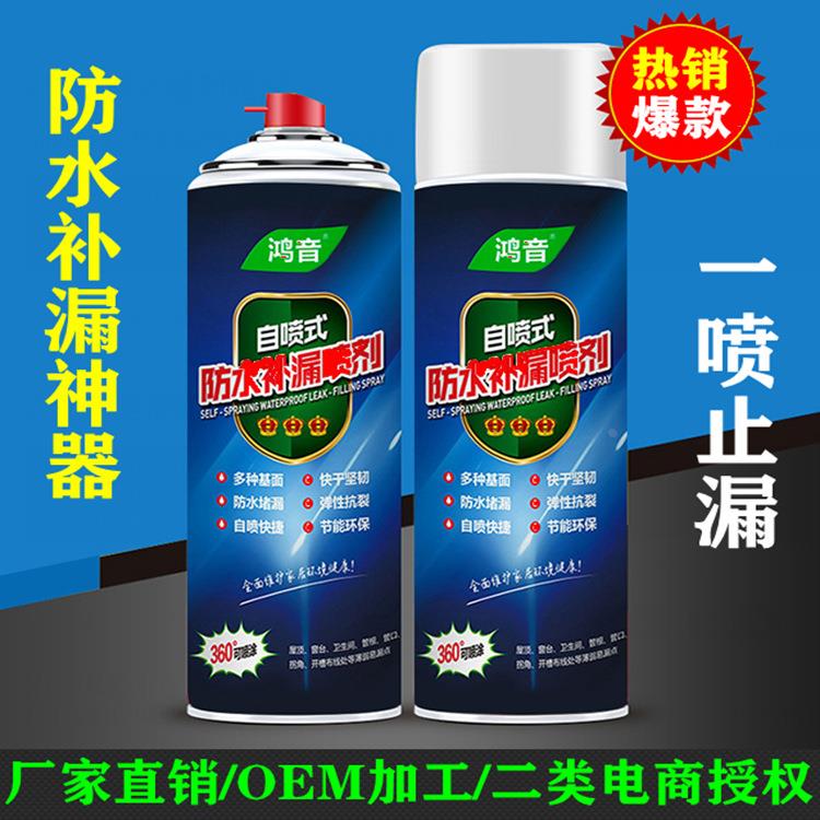 堵漏王补漏王防水补漏喷剂屋顶防水补漏楼顶房顶外墙水管防水材料