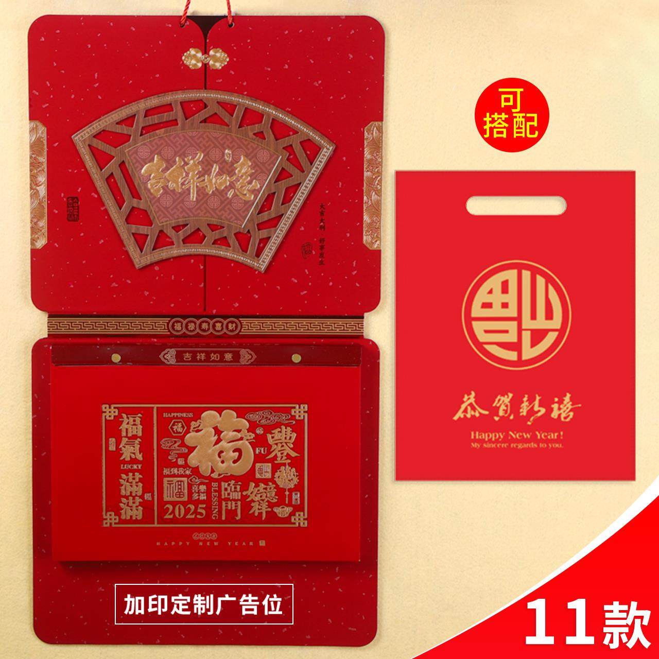 2025蛇年挂定 制历九开双黄历福字吊牌保险公司商务烫金广告月历定制