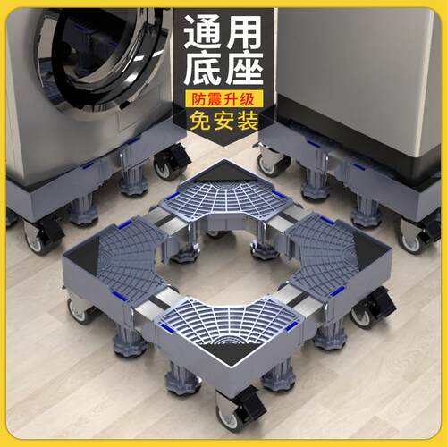 洗衣机底座洗衣机支架洗衣机托架洗衣机置物洗衣机架子垫子底座定