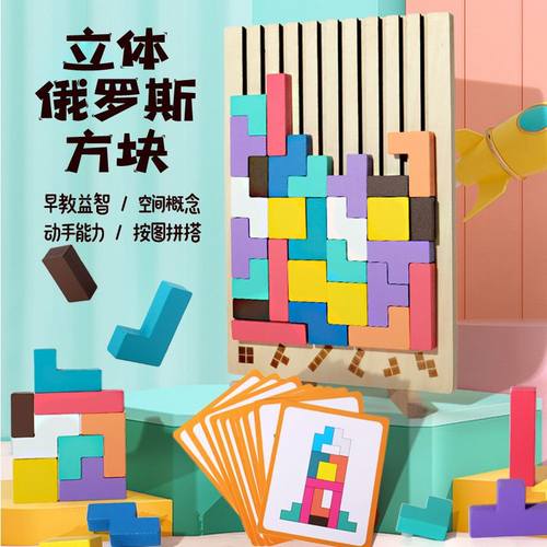 新俄罗斯方块拼图儿童启蒙早教益智拼板积木拼搭游戏玩具