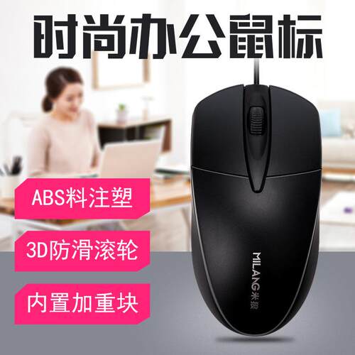 米狼鼠标有线家用办公商