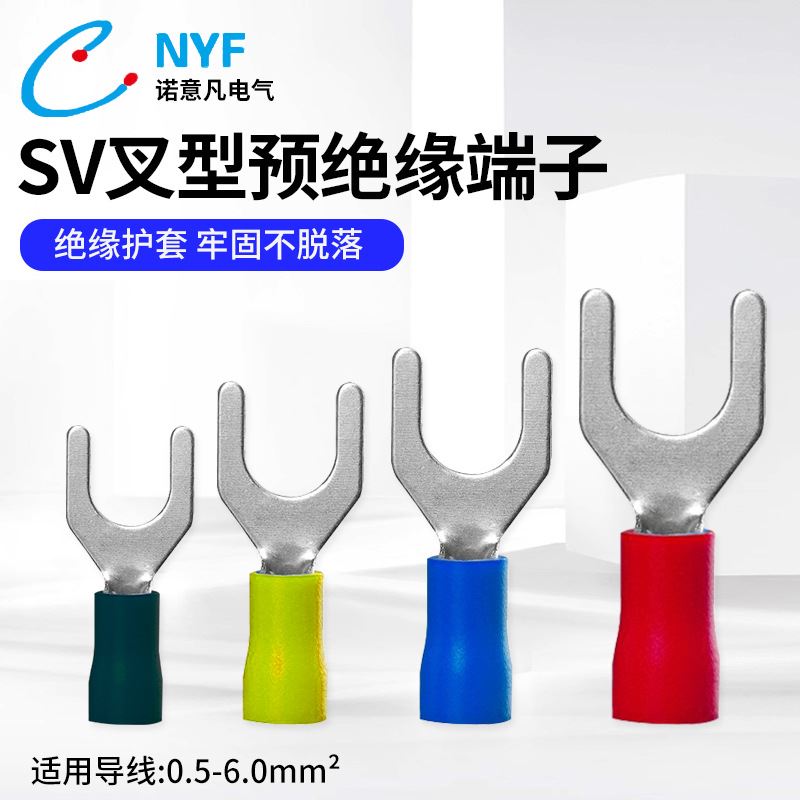 叉型U型冷压端子预绝缘端子接线端子整包SV1.25-4Y型端子