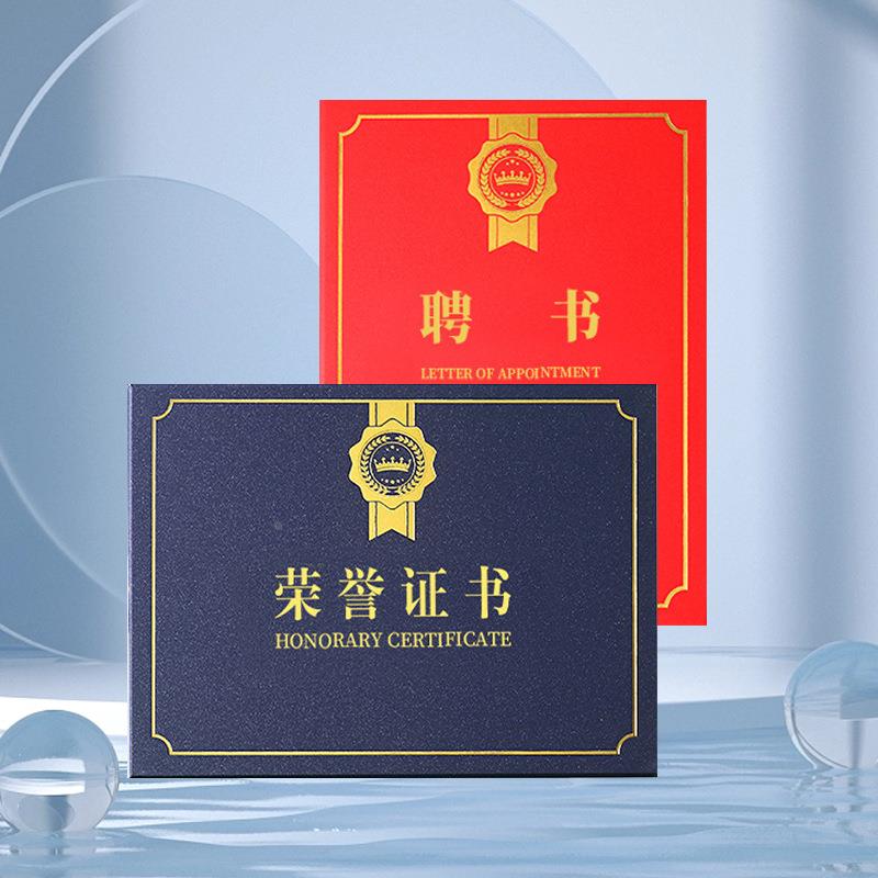A4烫金荣誉证书红色培训结业证书单面证书单片单页聘书外壳内芯蓝定制