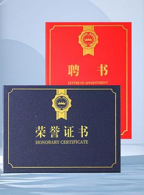 A4烫金荣誉证书红色培训结业证书单面证书单片单页聘书外壳内芯蓝定制