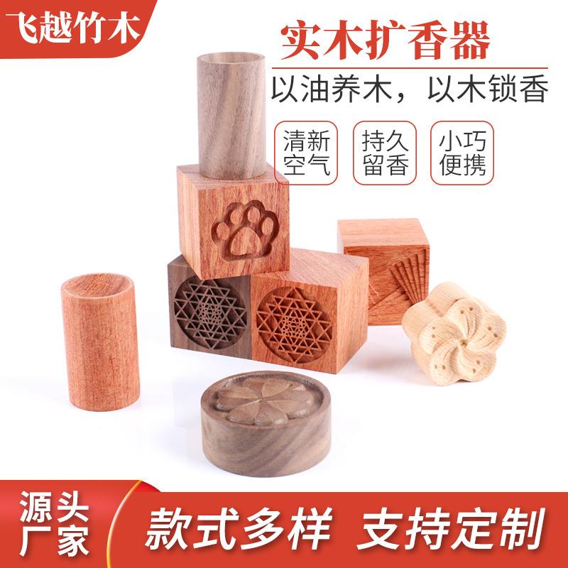 车载胡桃木扩香木扩香器摆件精油无火香薰扩香器客厅卧室散香器定