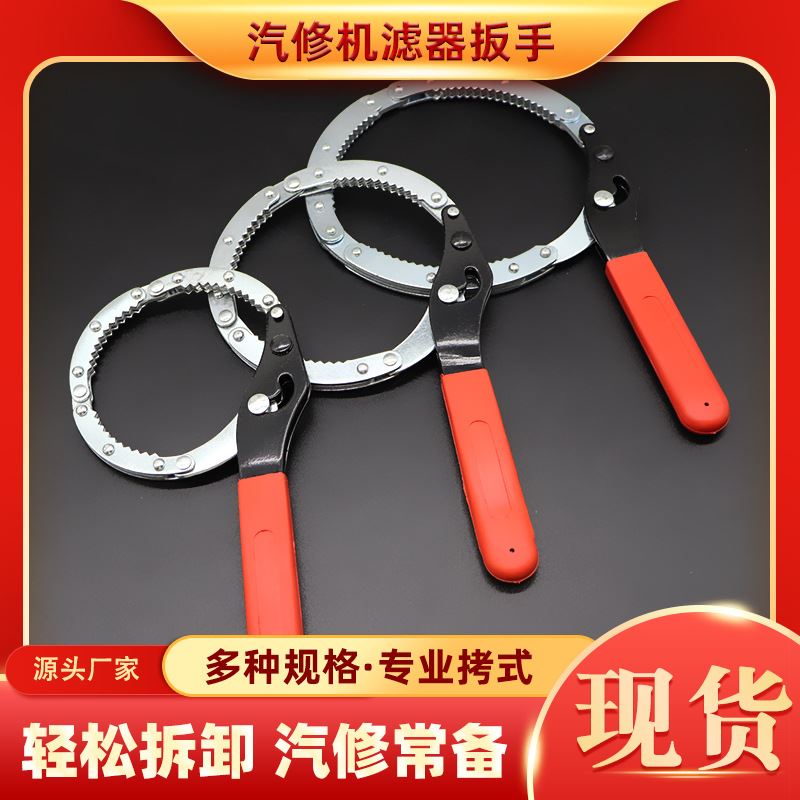现货手铐式滤清器扳手 机油格扳手 滤芯扳手