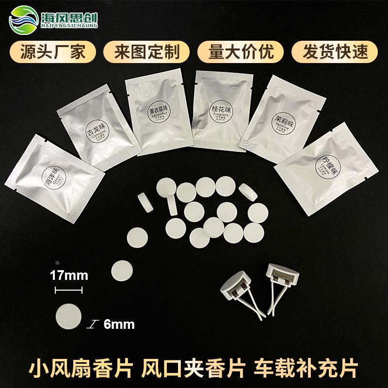 车载香薰香片出风口夹PE固体香片吸香片精油香薰片替换装补充装定