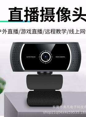 外贸USB摄像头 1080p会议电脑摄像头 家用网络摄像头爆款
